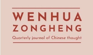 Instituto Tricontinental e Coletivo Dongsheng publicam edição da Wenhua Zongheng, revista que abarca questões políticas e econômicas de Pequim
